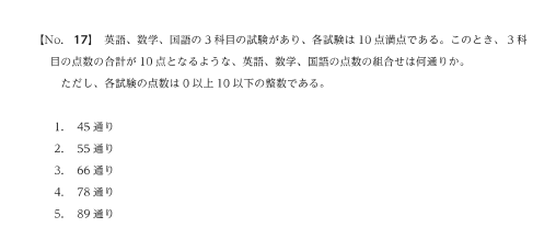 国家公務員の経験者採用試験の問題例