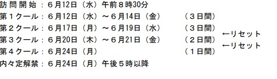 【2024年夏】国家総合職の官庁訪問のクール